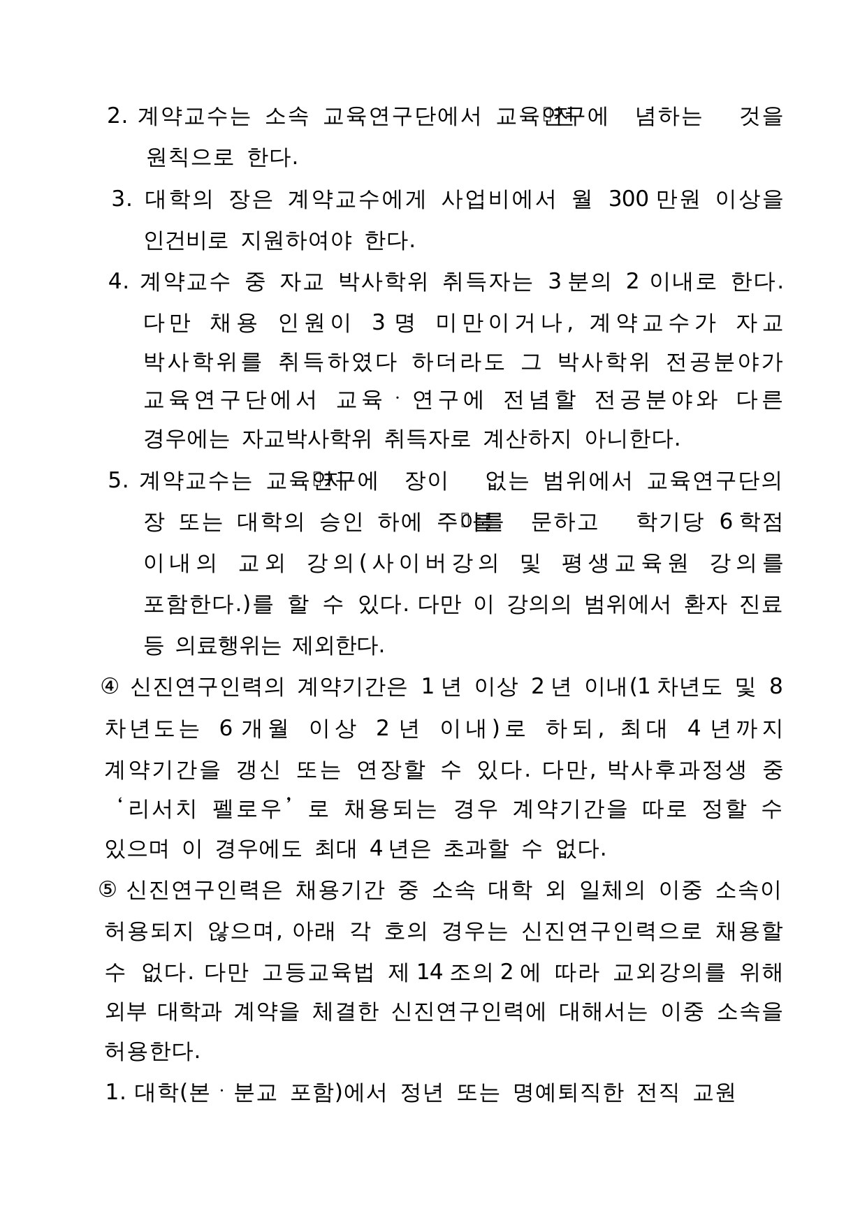 4단계 두뇌한국(BK)21 사업 관리 운영 지침 12페이지
