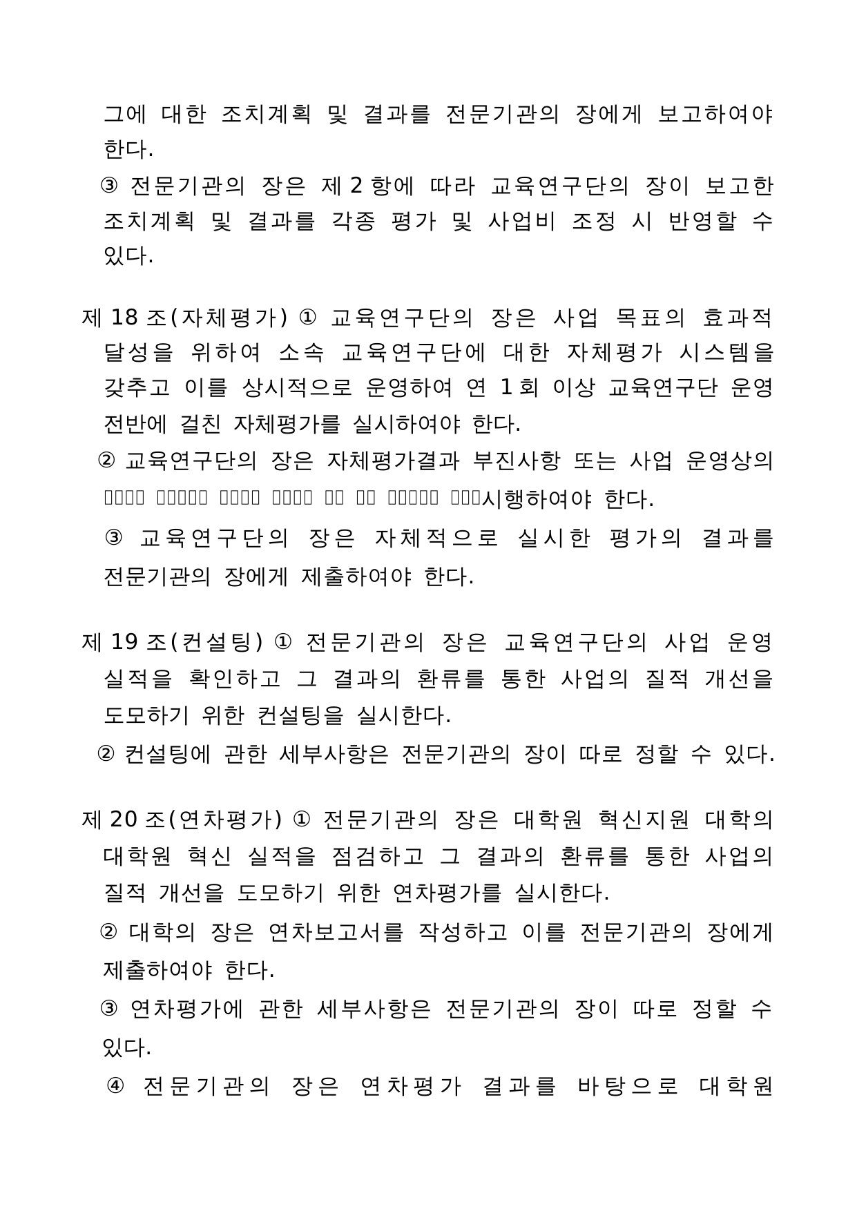 4단계 두뇌한국(BK)21 사업 관리 운영 지침 16페이지