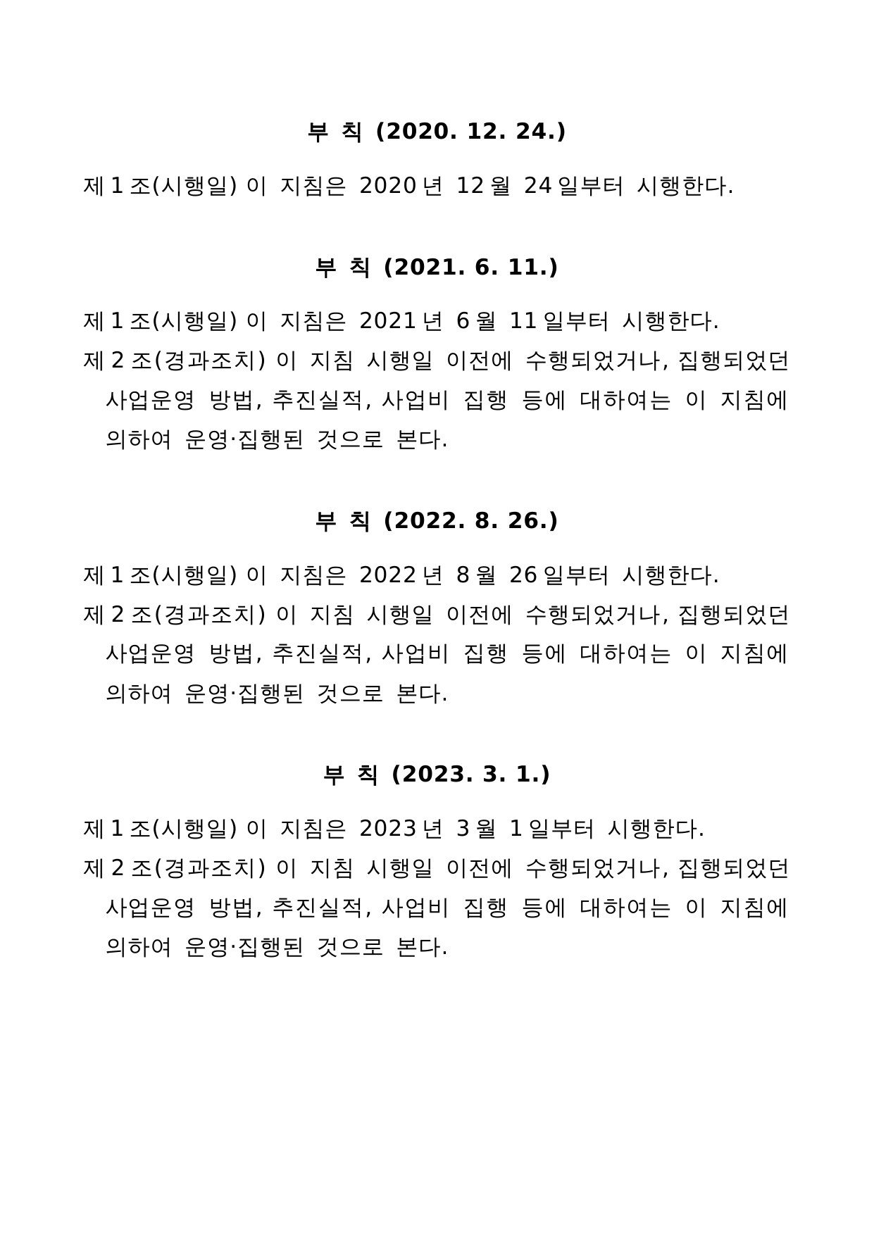 4단계 두뇌한국(BK)21 사업 관리 운영 지침 35페이지