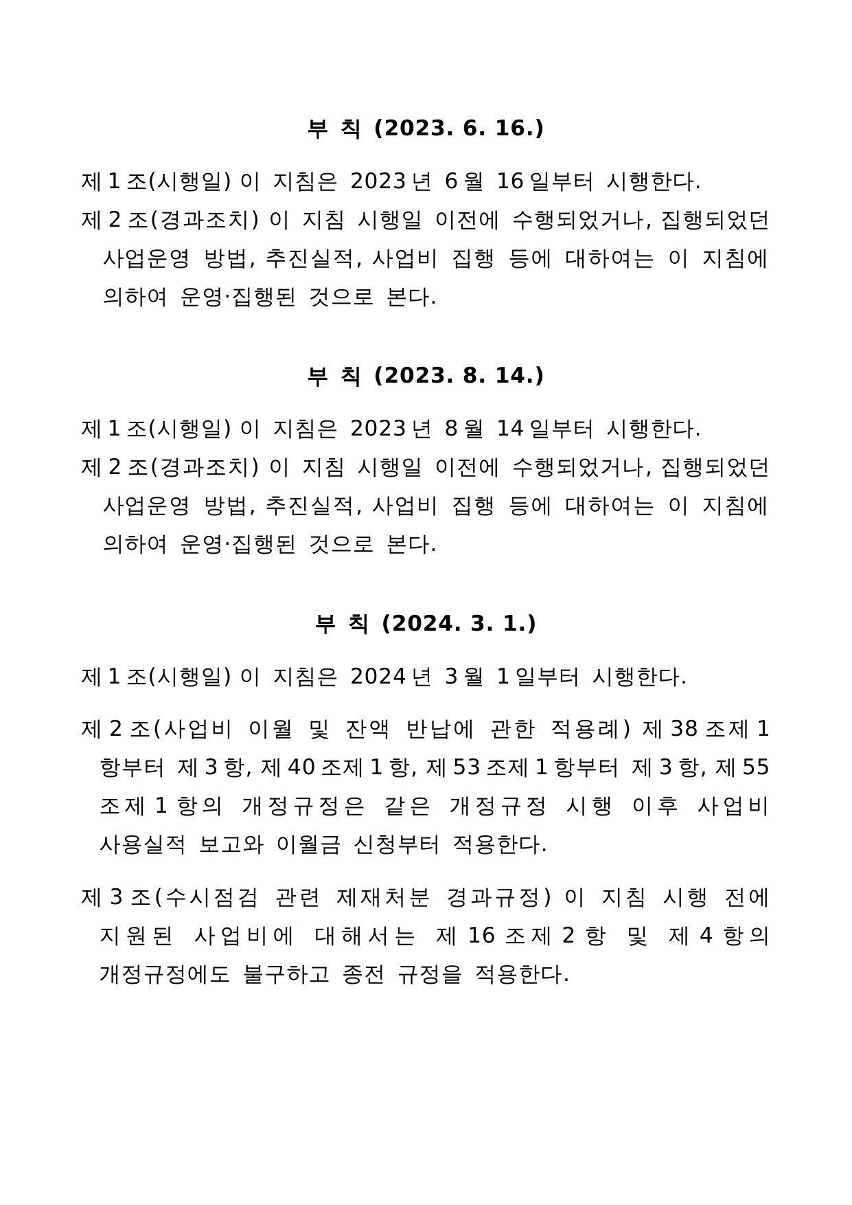 4단계 두뇌한국(BK)21 사업 관리 운영 지침 36페이지