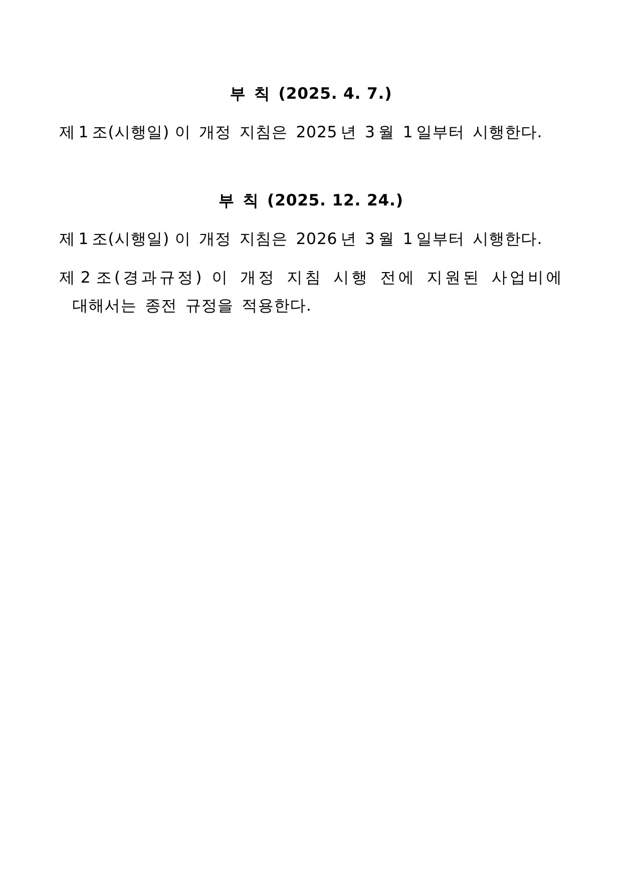 4단계 두뇌한국(BK)21 사업 관리 운영 지침 37페이지