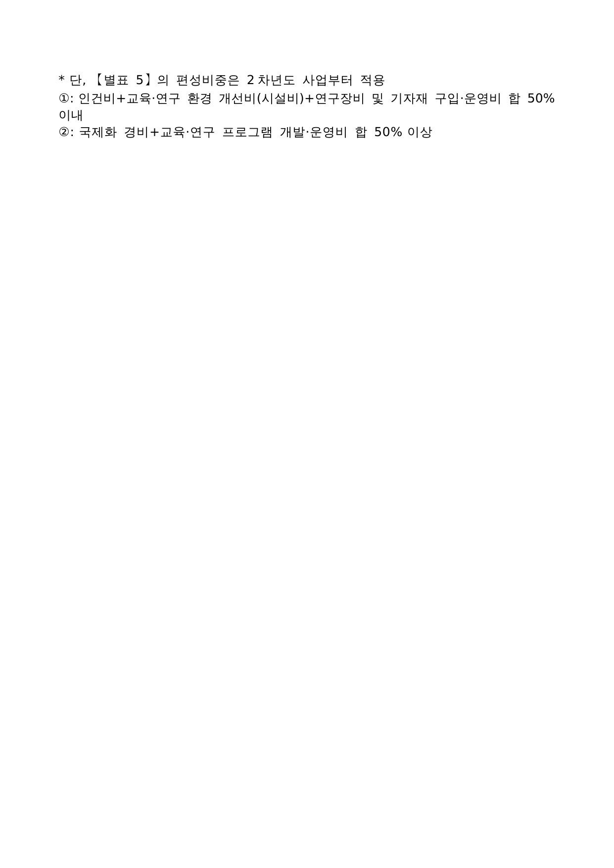 4단계 두뇌한국(BK)21 사업 관리 운영 지침 48페이지