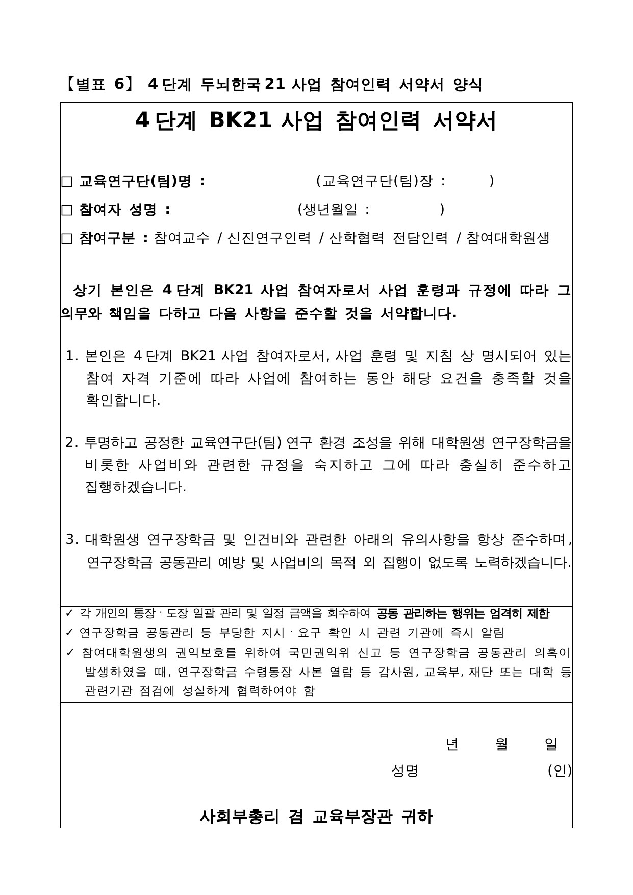 4단계 두뇌한국(BK)21 사업 관리 운영 지침 49페이지