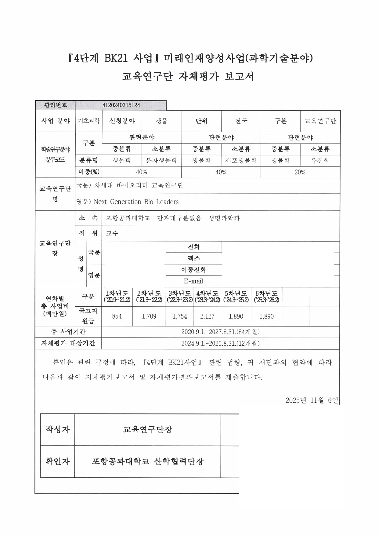 5차년도 자체평가보고서 1페이지