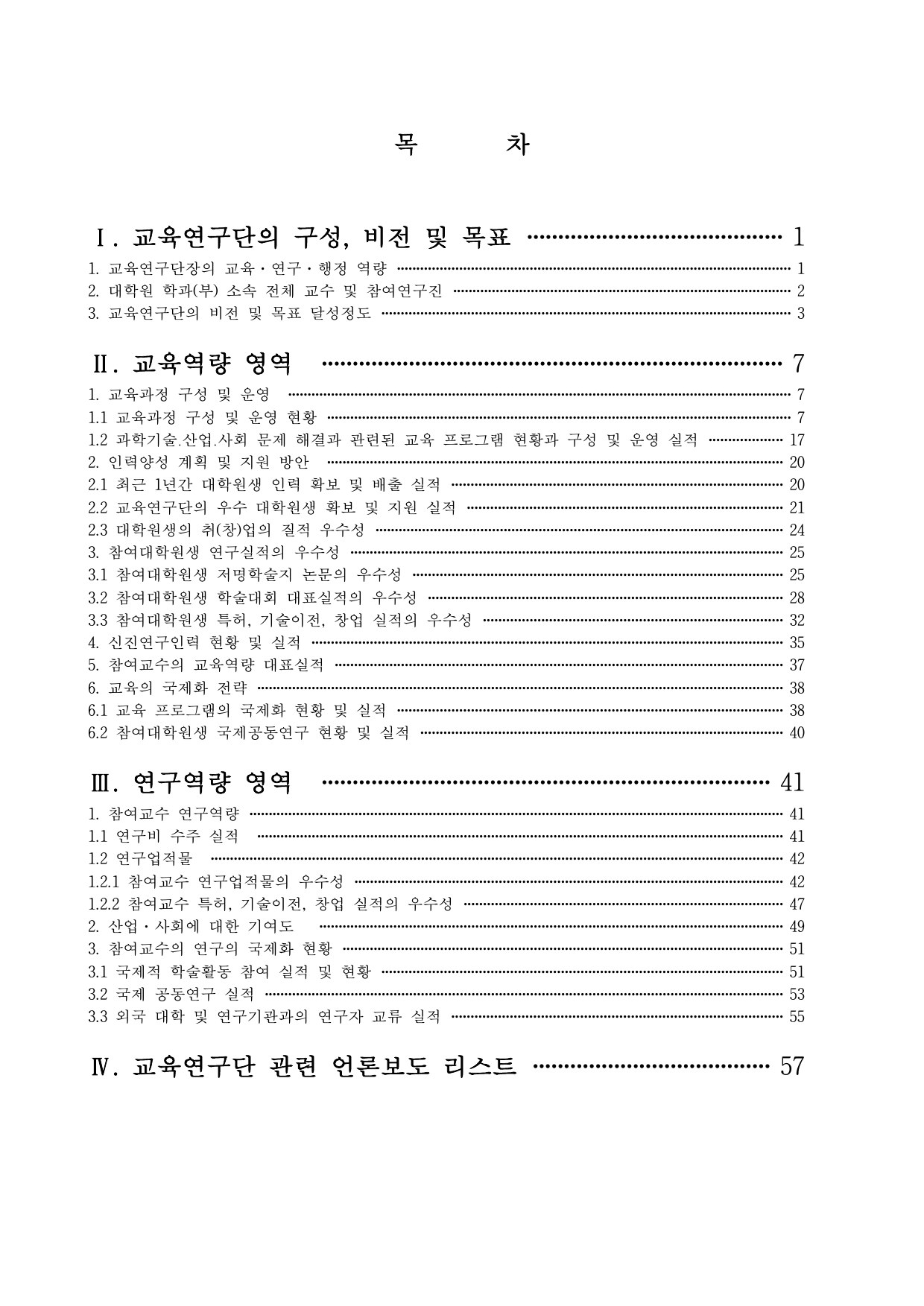5차년도 자체평가보고서 2페이지