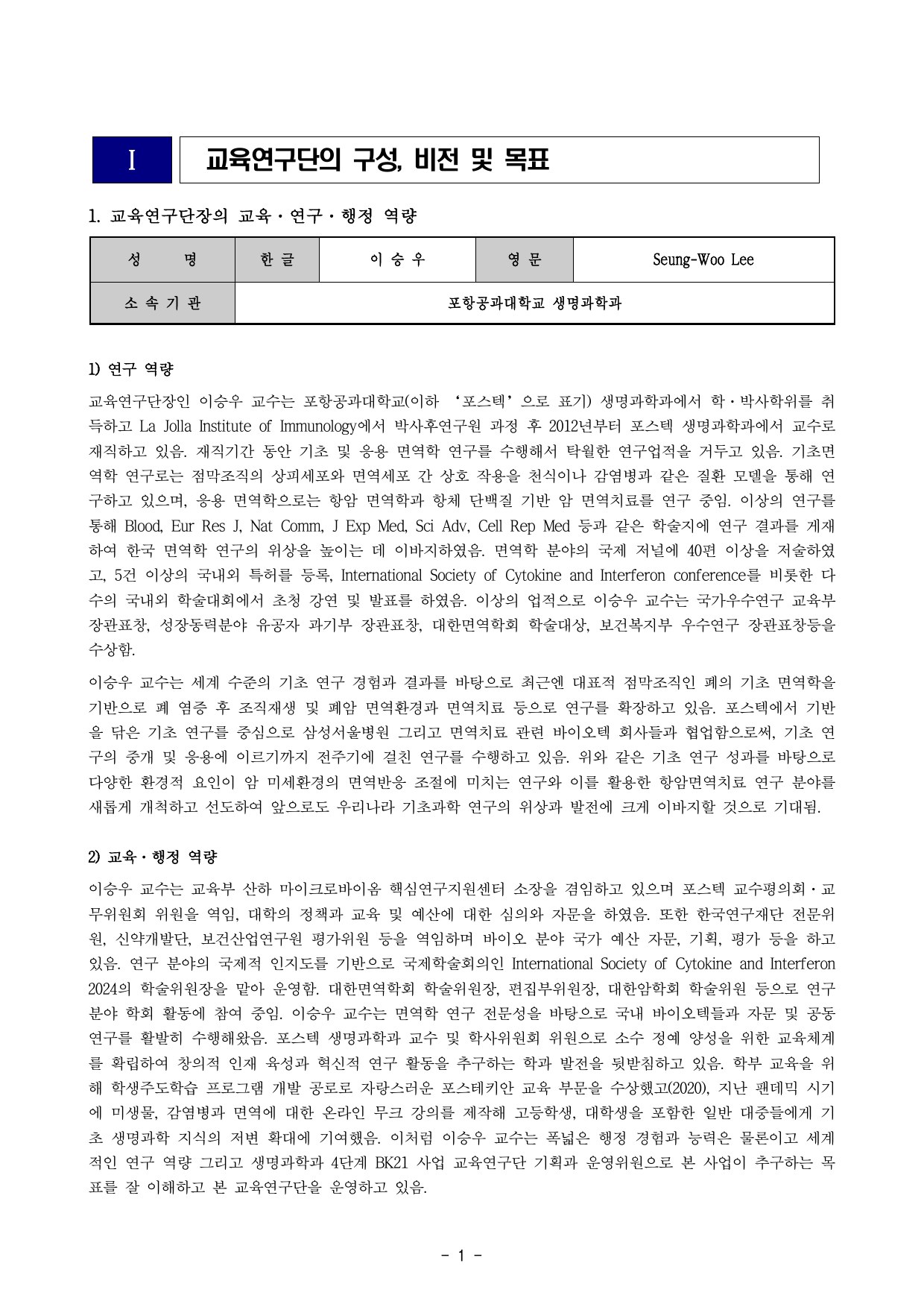 5차년도 자체평가보고서 3페이지