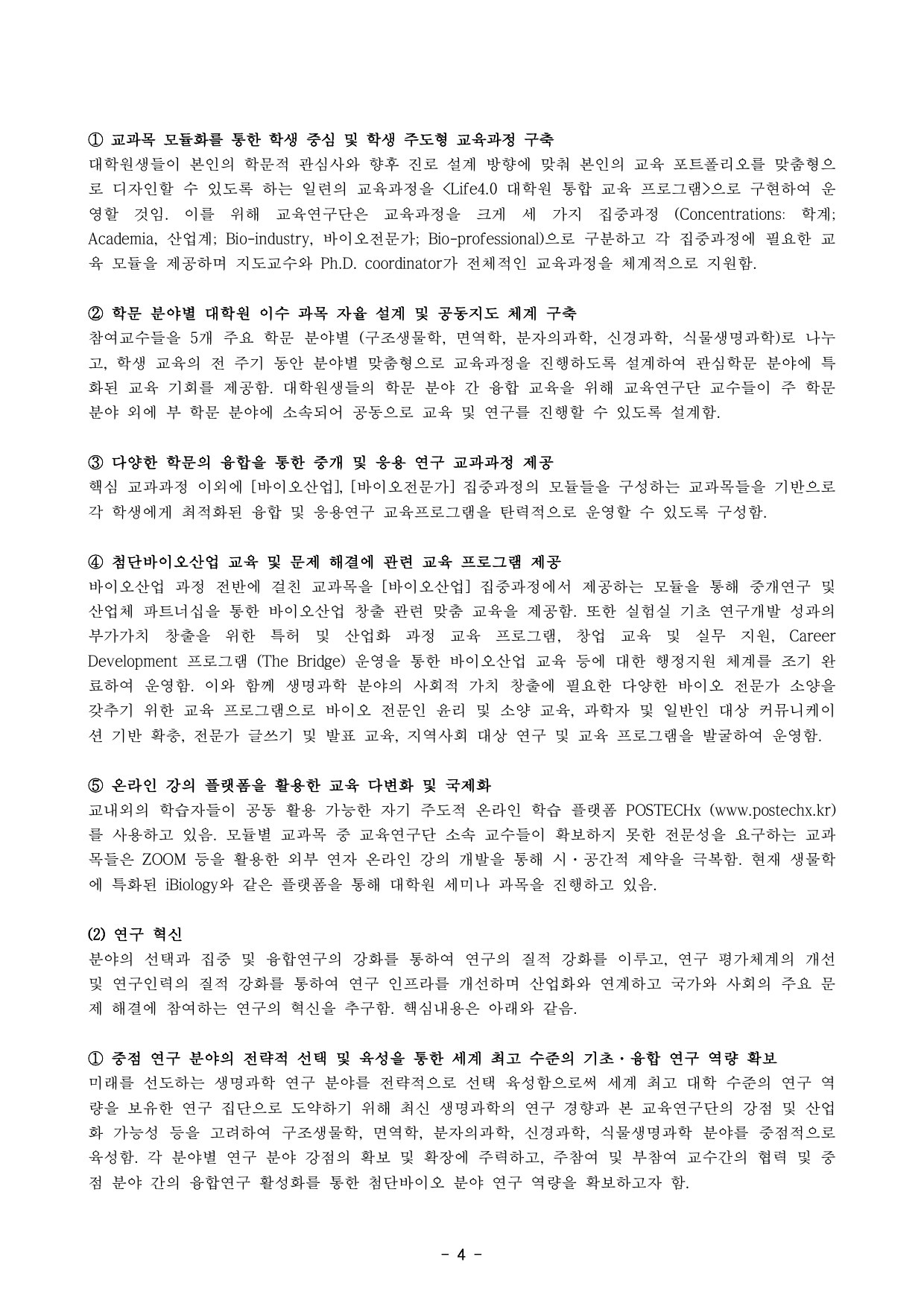 5차년도 자체평가보고서 6페이지