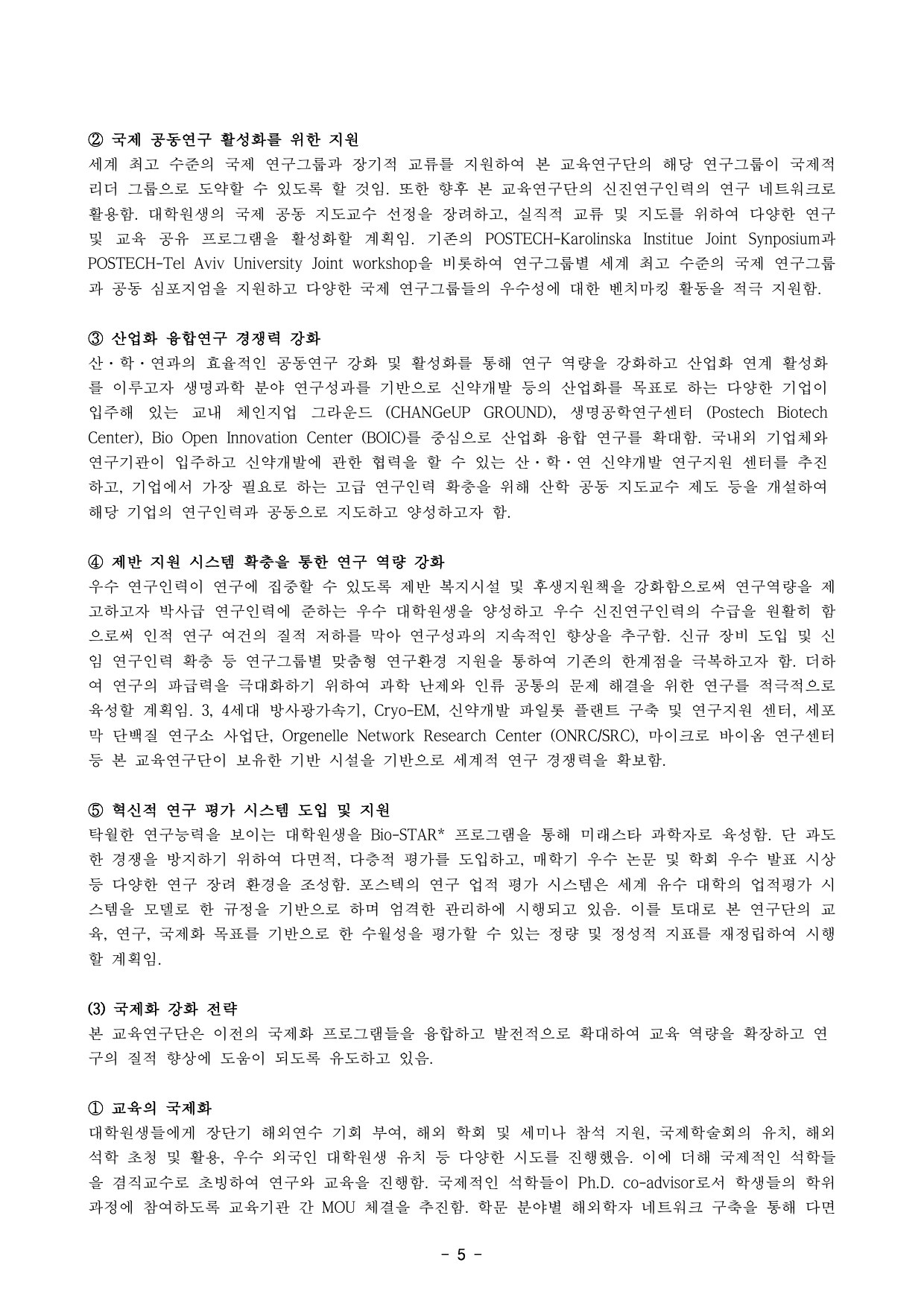 5차년도 자체평가보고서 7페이지