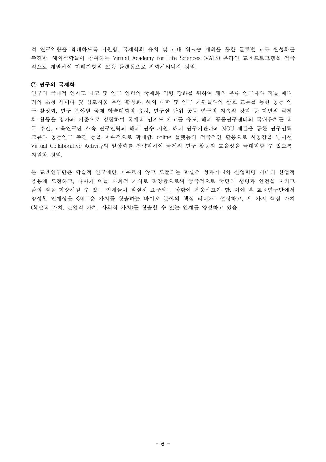 5차년도 자체평가보고서 8페이지