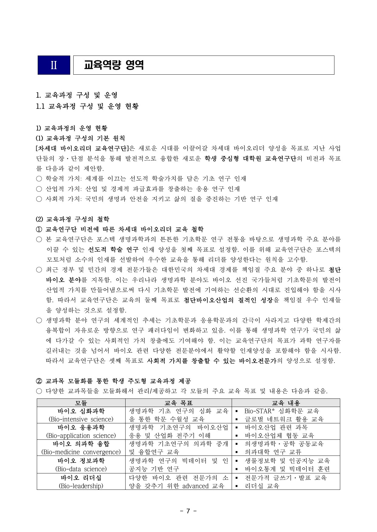5차년도 자체평가보고서 9페이지