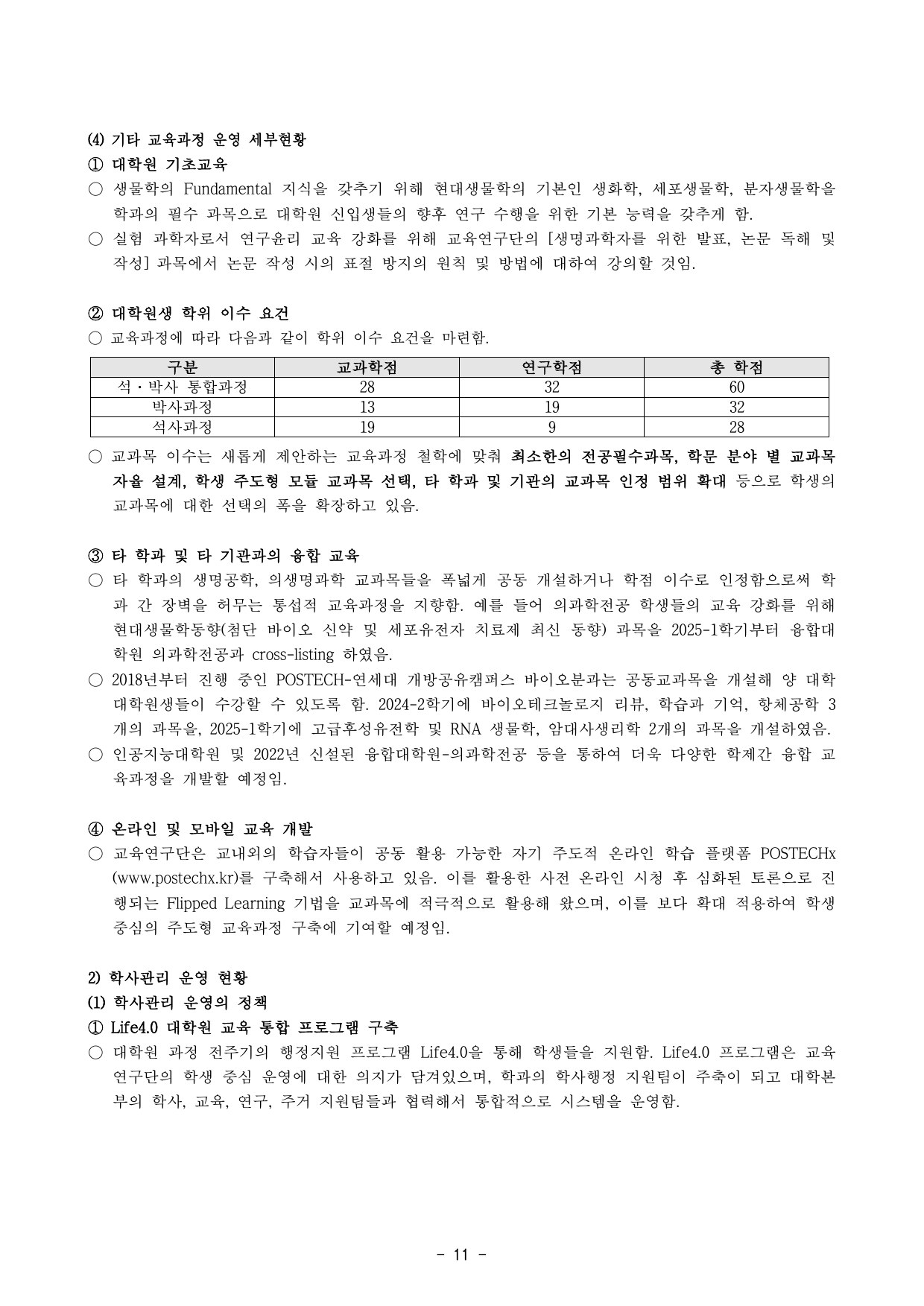 5차년도 자체평가보고서 13페이지