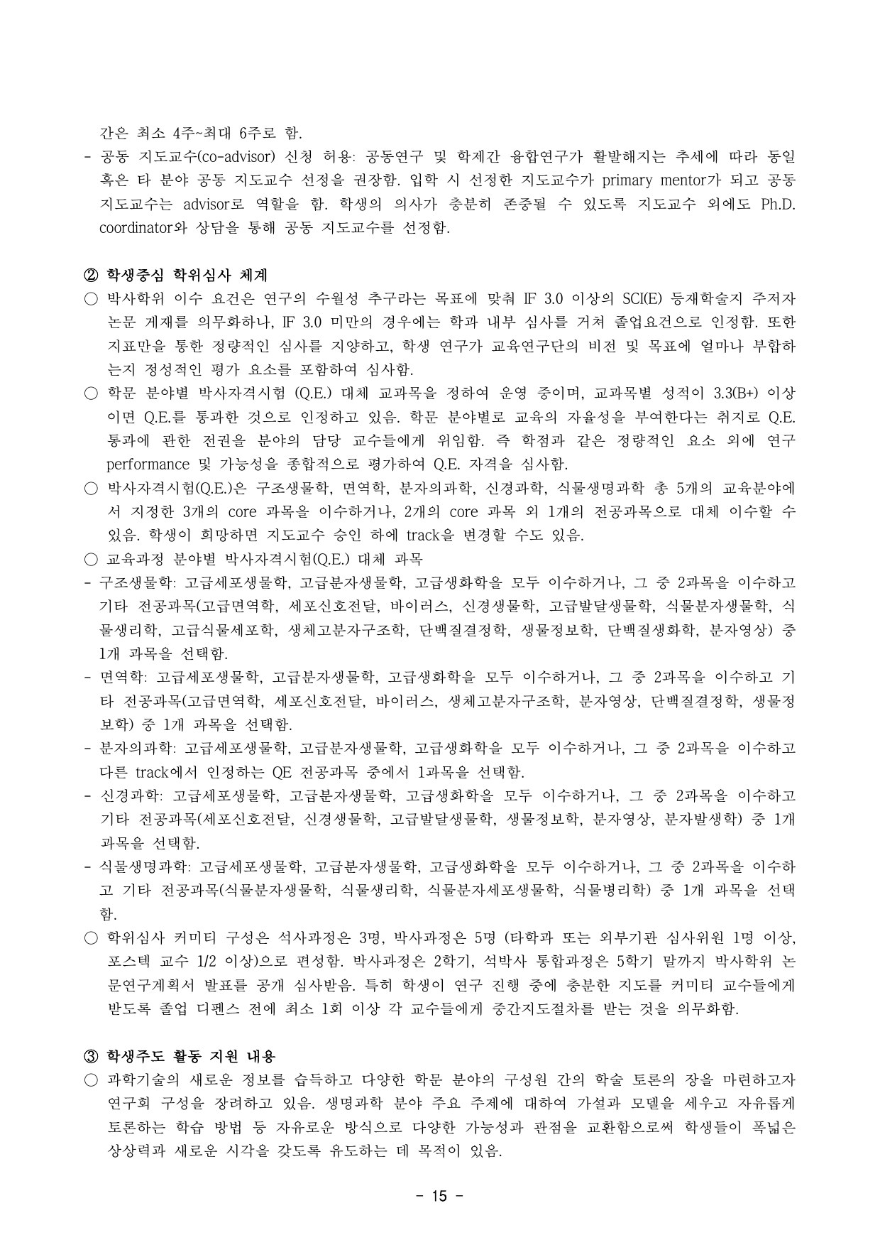 5차년도 자체평가보고서 17페이지