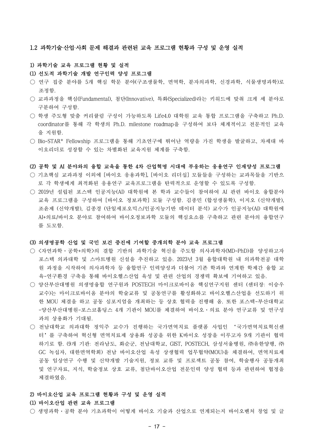 5차년도 자체평가보고서 19페이지