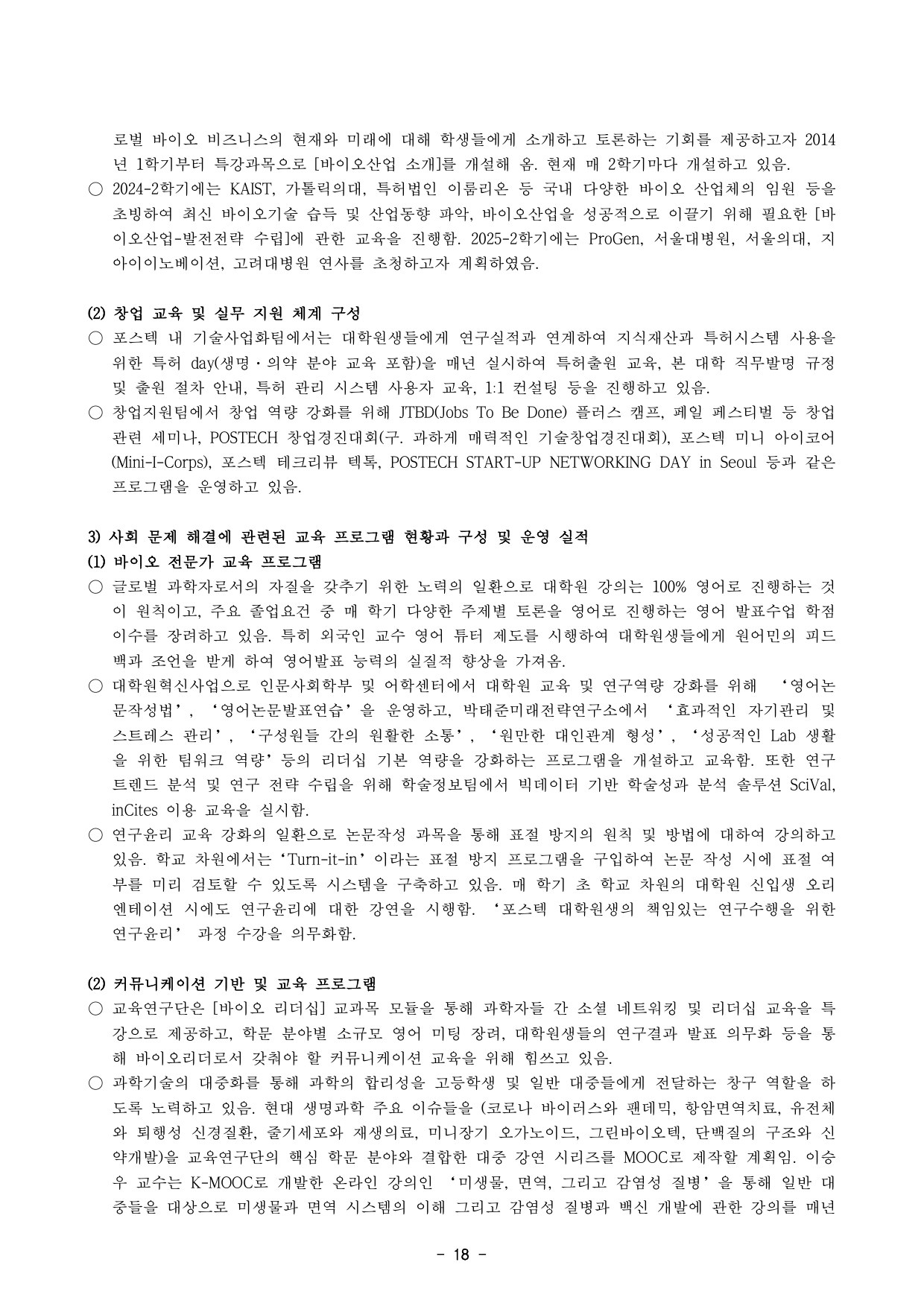 5차년도 자체평가보고서 20페이지