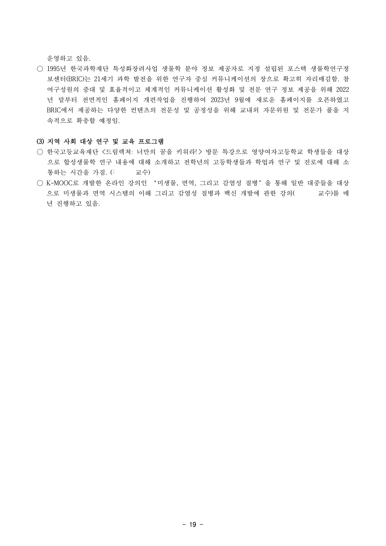 5차년도 자체평가보고서 21페이지