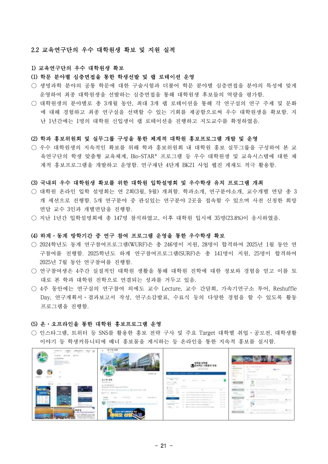5차년도 자체평가보고서 23페이지