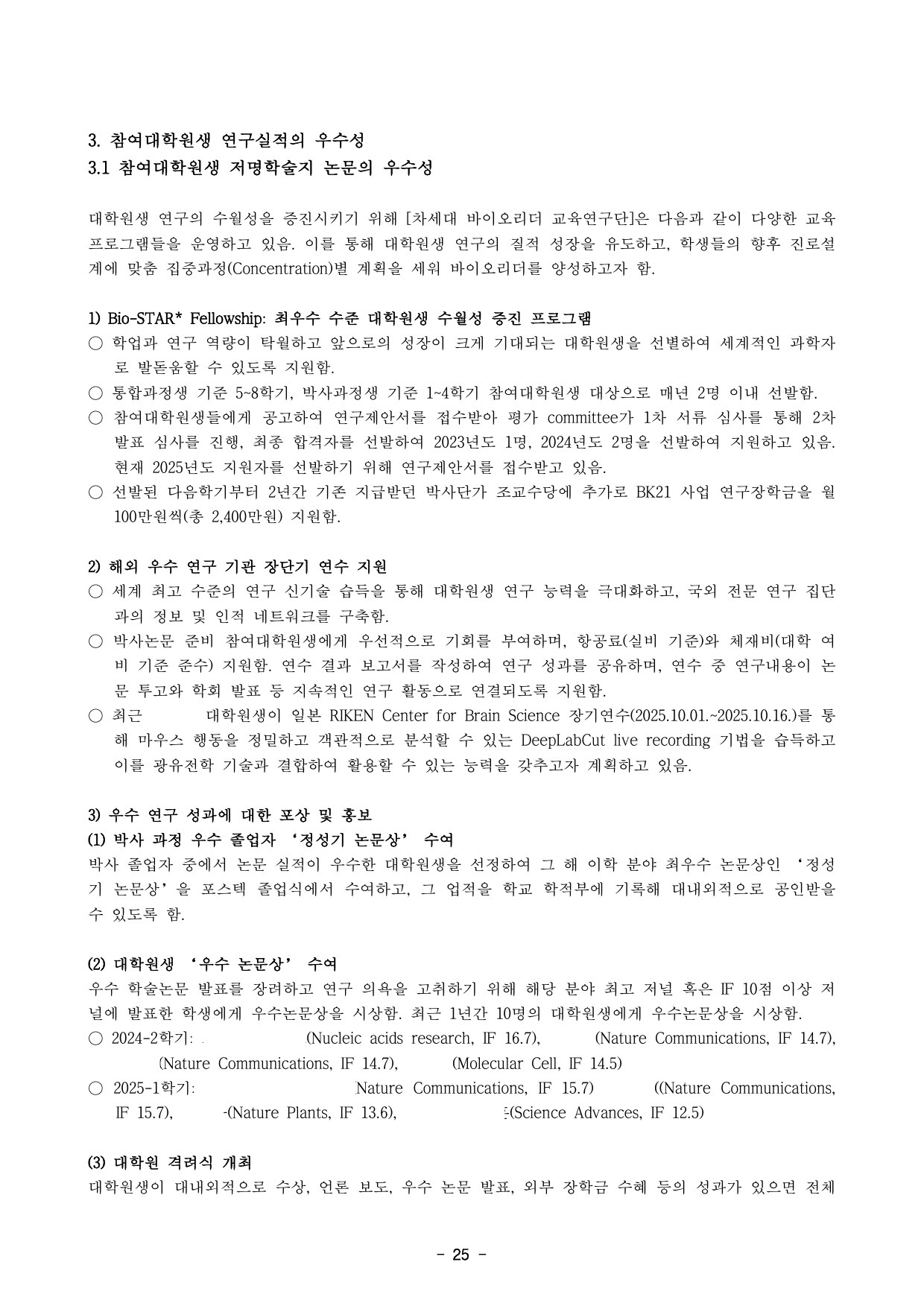 5차년도 자체평가보고서 27페이지