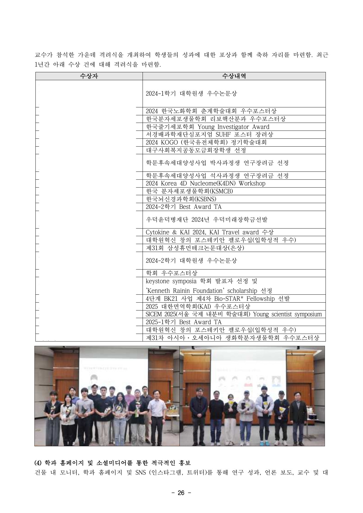 5차년도 자체평가보고서 28페이지