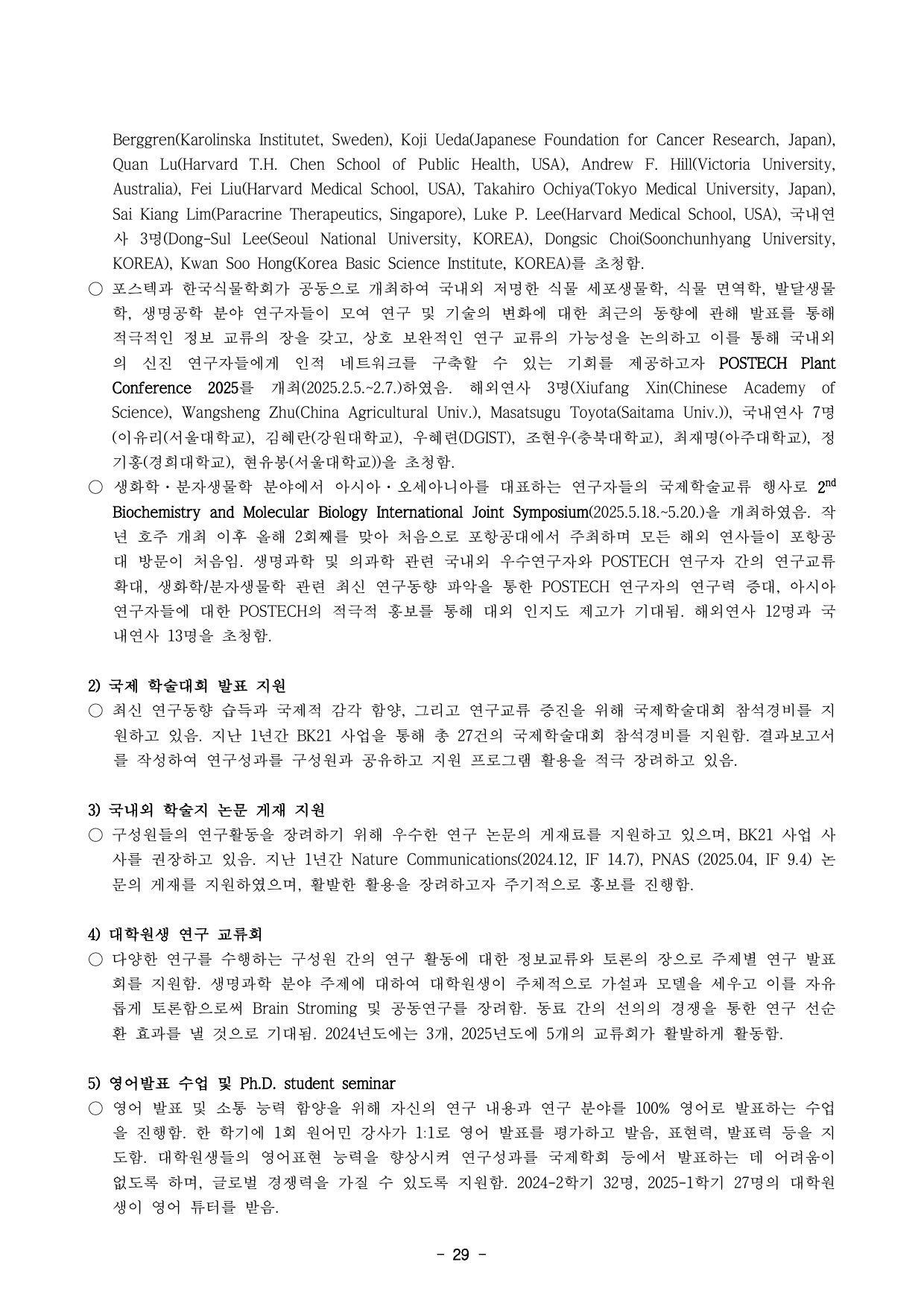 5차년도 자체평가보고서 31페이지