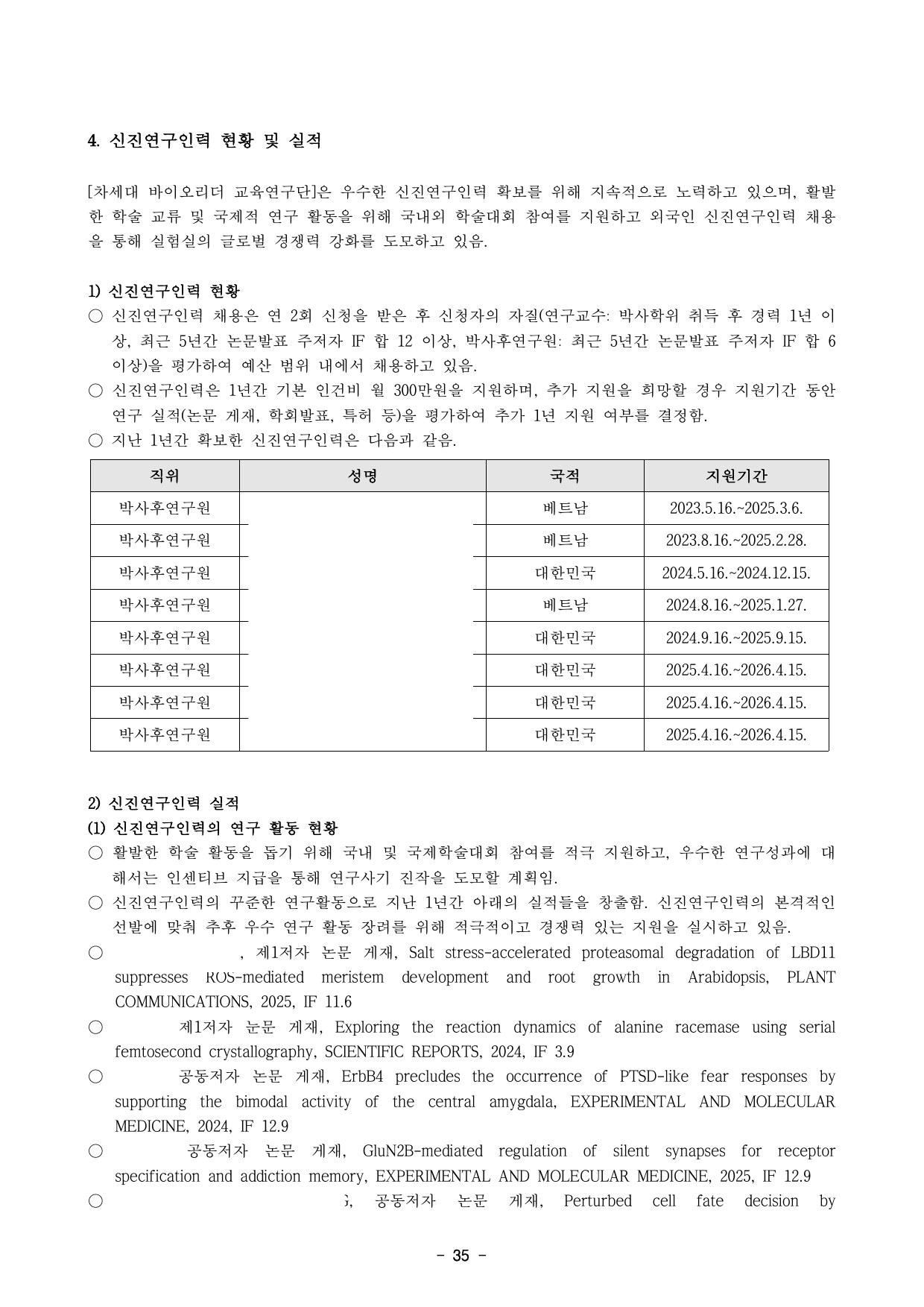 5차년도 자체평가보고서 37페이지