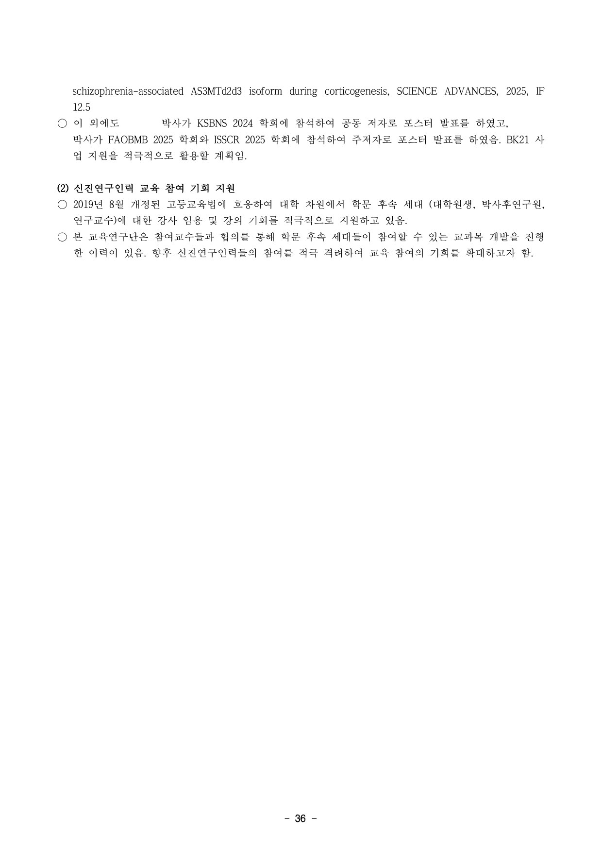5차년도 자체평가보고서 38페이지