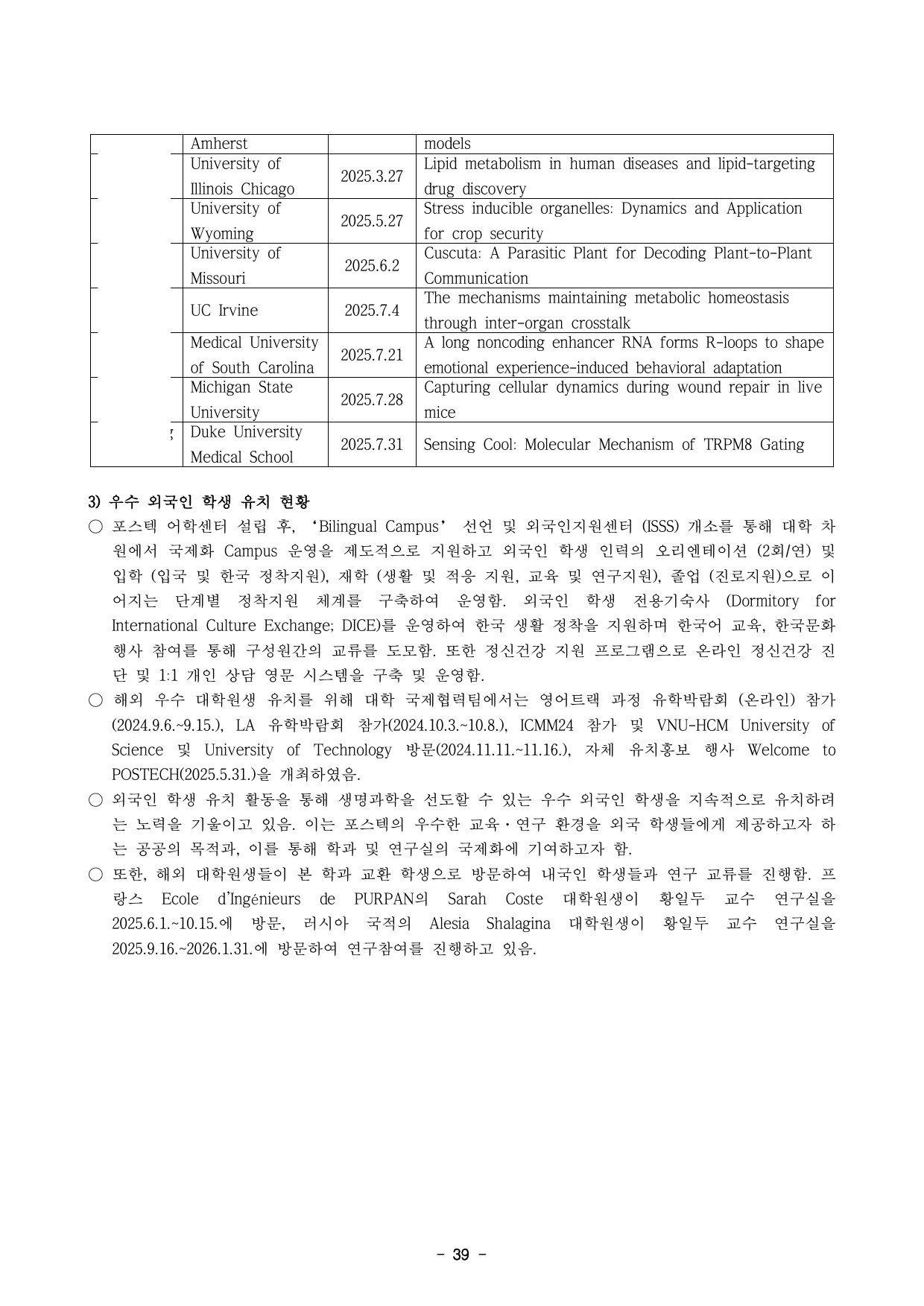 5차년도 자체평가보고서 41페이지