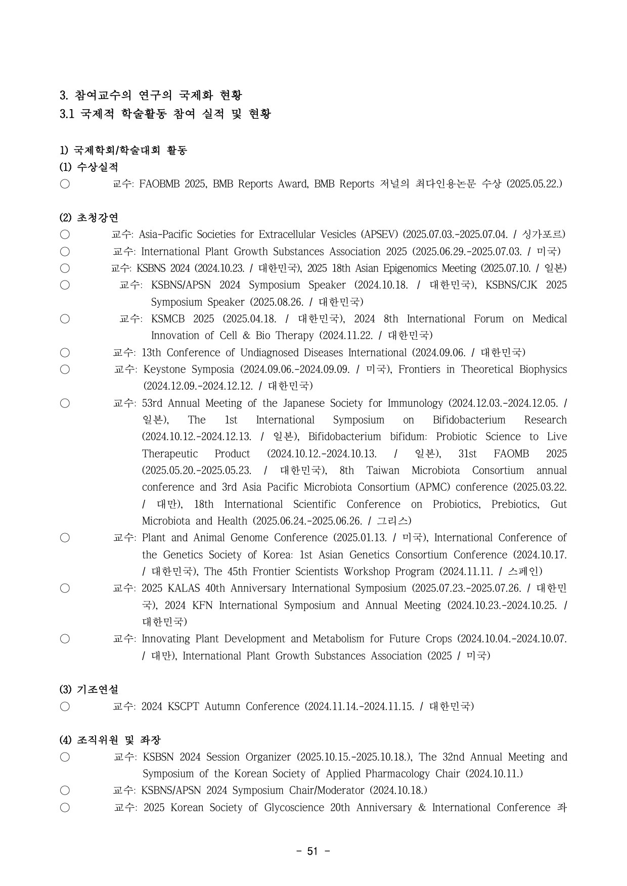5차년도 자체평가보고서 53페이지