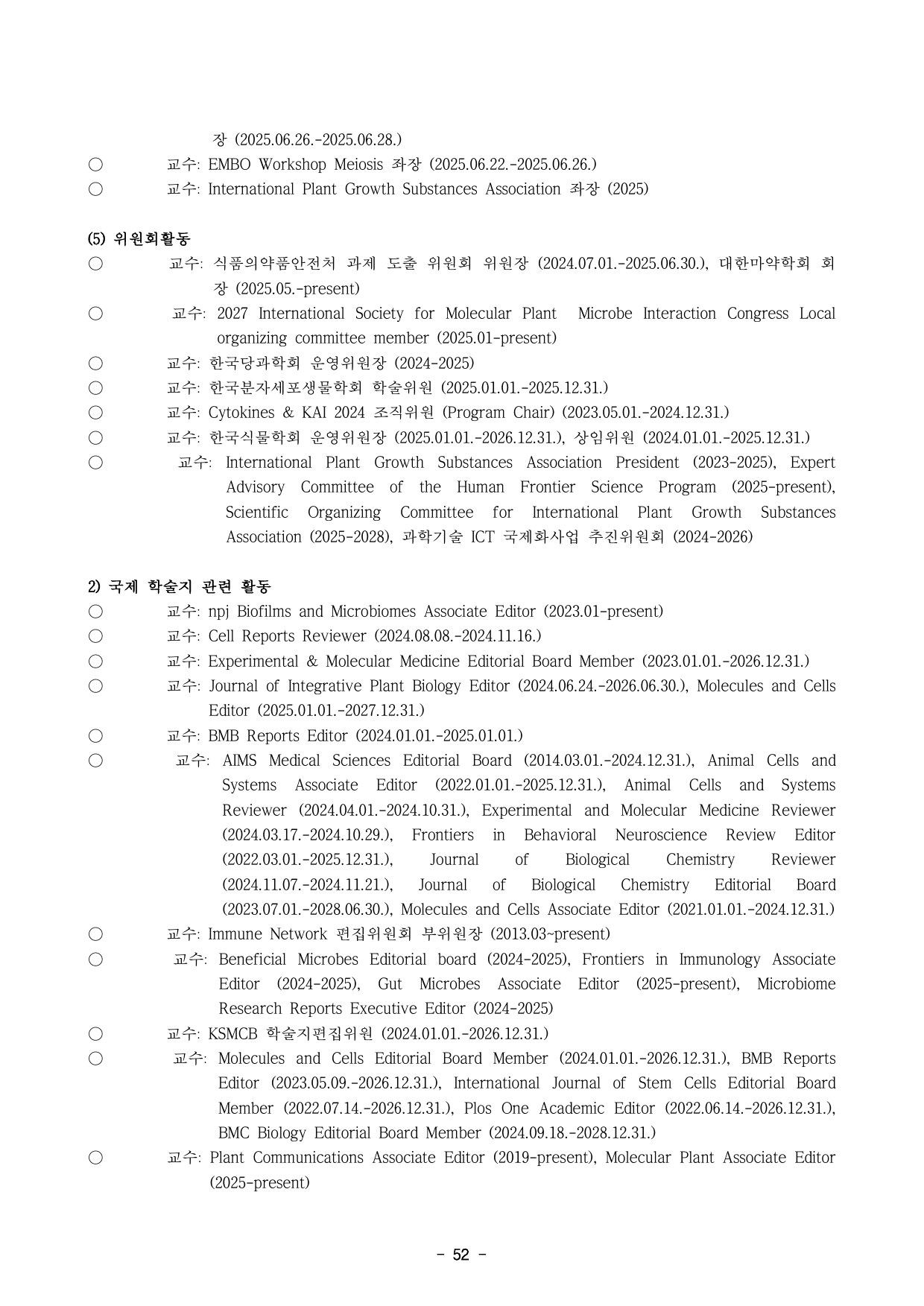 5차년도 자체평가보고서 54페이지