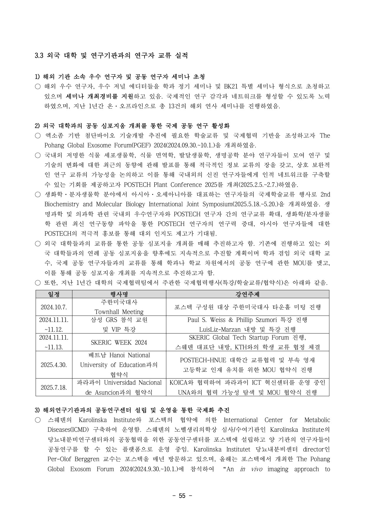 5차년도 자체평가보고서 57페이지