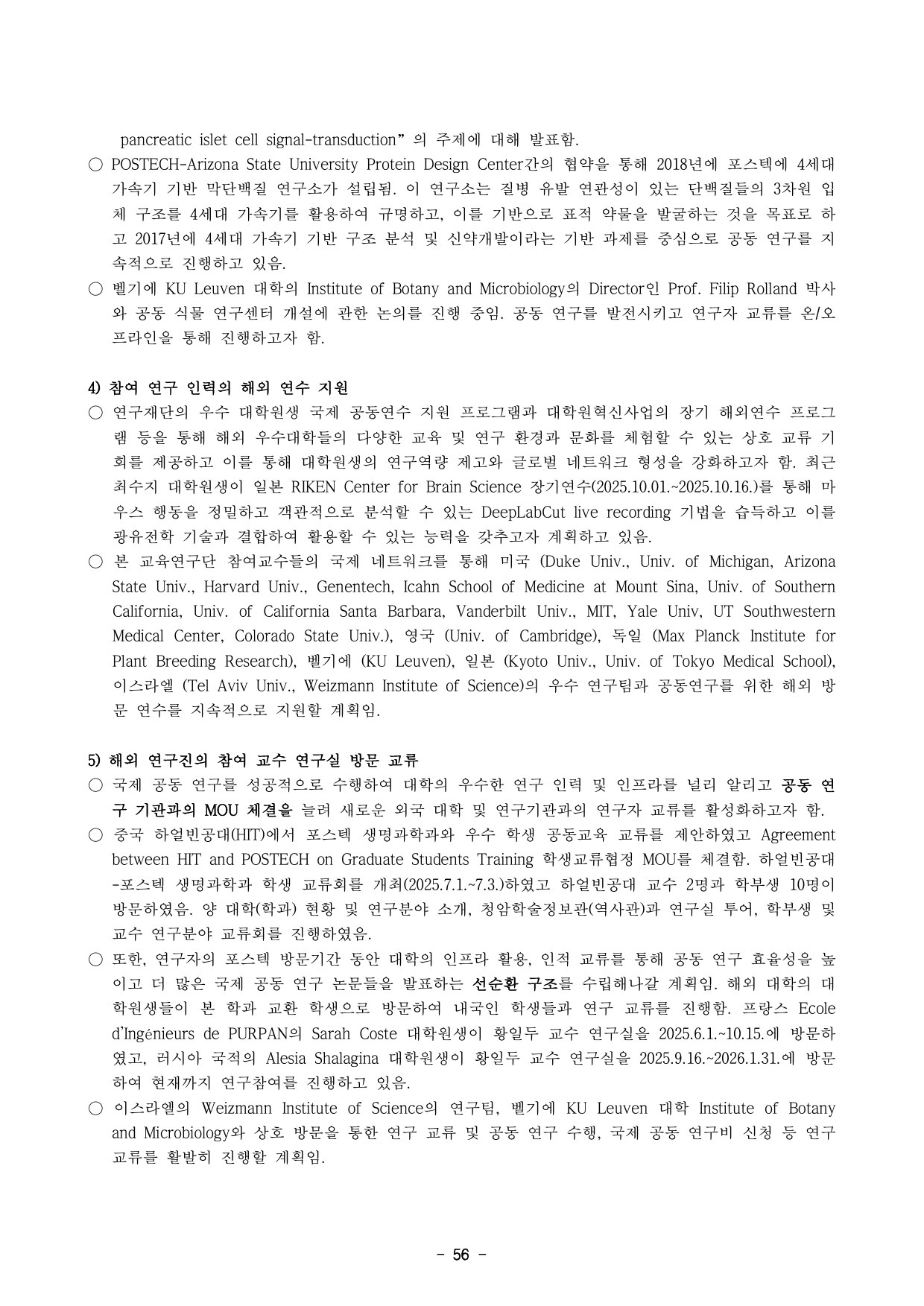 5차년도 자체평가보고서 58페이지